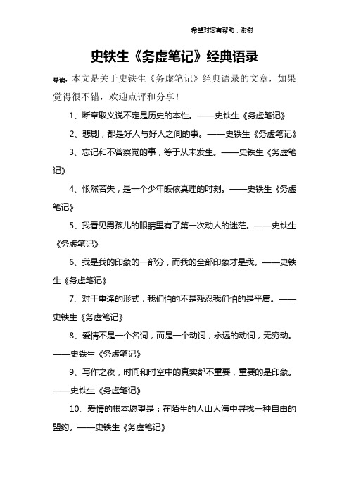 史铁生《务虚笔记》经典语录