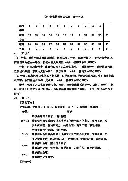 邯郸市2020年高三文综模拟历史参考答案