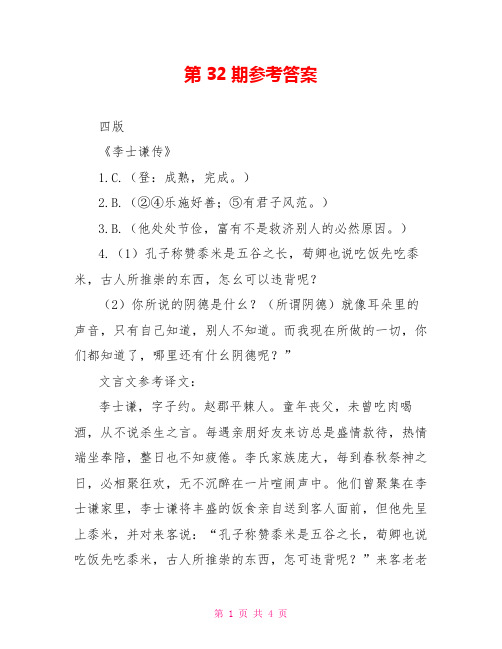 第32期参考答案