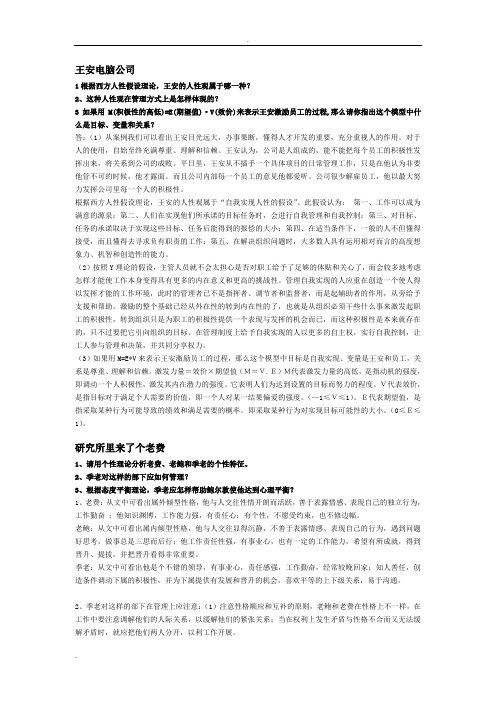 组织行为学案例