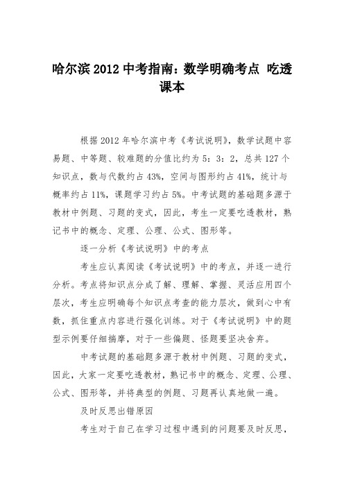 哈尔滨2012中考指南：数学明确考点 吃透课本