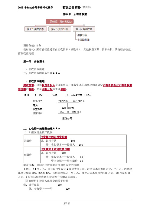 2019年初级会计资格考试辅导 (5)
