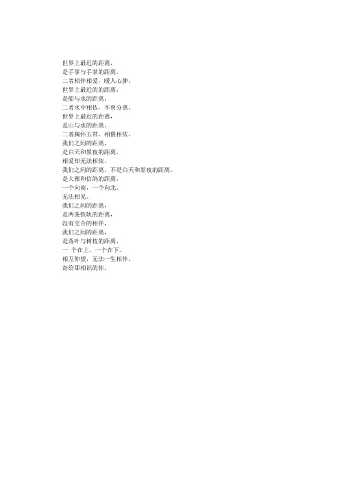 世界上最近的距离(三毛)