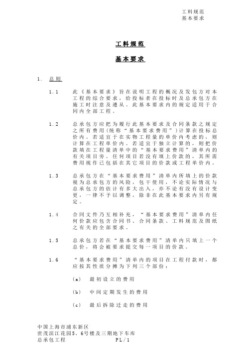 工料规范基本要求