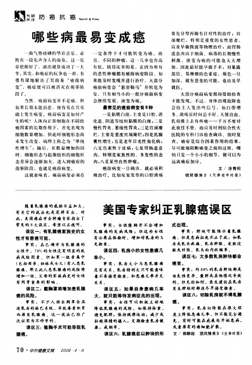 美国专家纠正乳腺癌误区