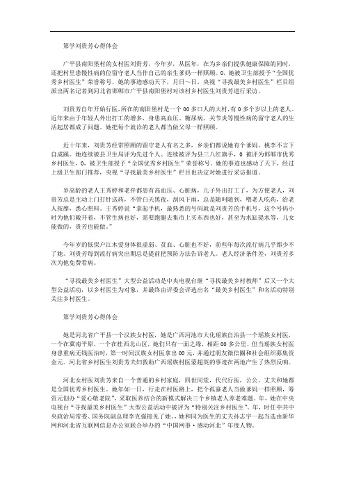 2020年学刘贵芳心得体会范文2篇