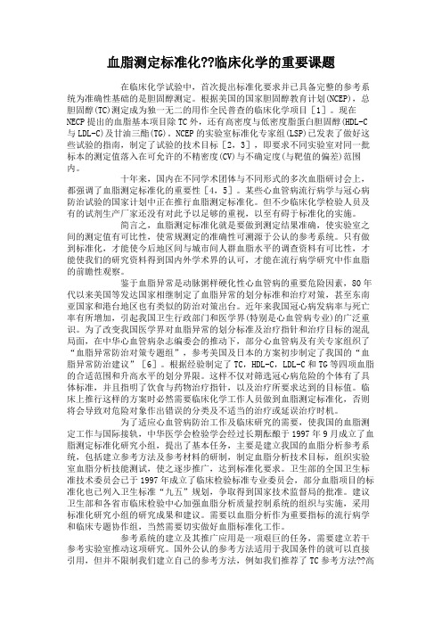 血脂测定标准化临床化学的重要课题(精)