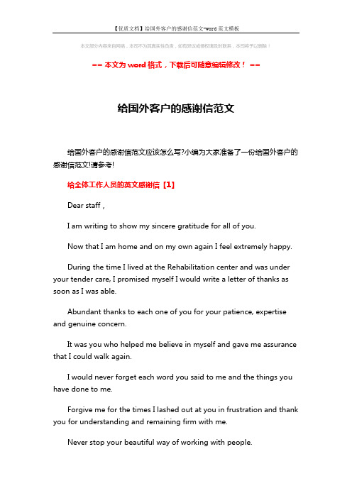 【优质文档】给国外客户的感谢信范文-word范文模板 (4页)