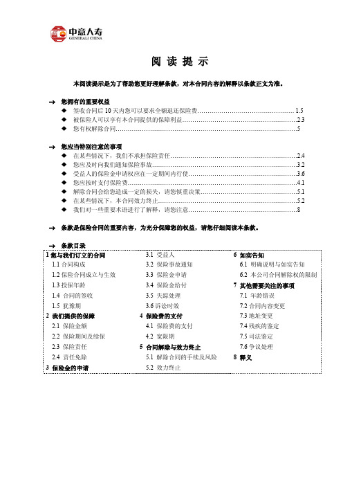 阅 读 指 引 - 中意人寿保险有限公司