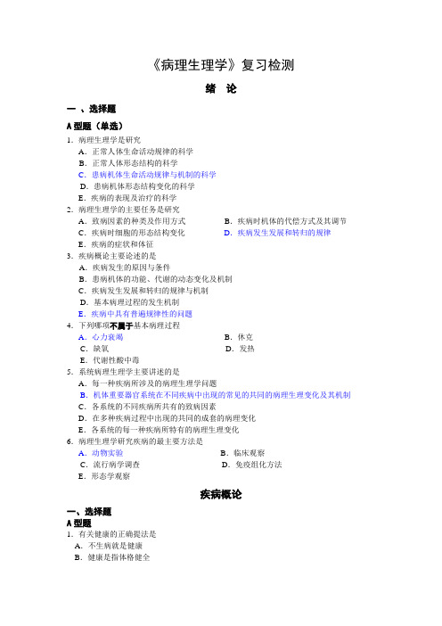 最新病理生理学知识检测(含答案)
