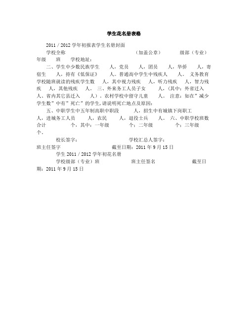 学生花名册表格1