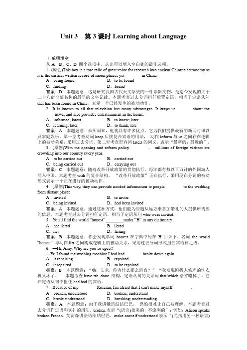 高一英语选修8同步练习3-3Learning about Language
