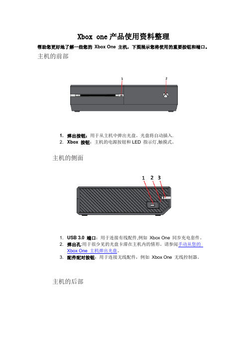 Xbox-one操作手册