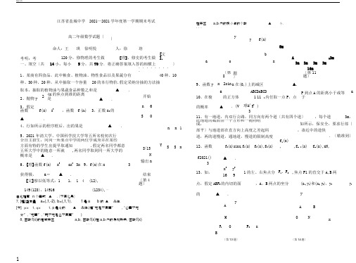 江苏省盐城中学1011学年高二教学上学期期末考试数学