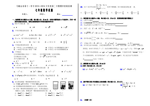 马鞍山市第十一中学2014年七年级下期中素质检测数学试题