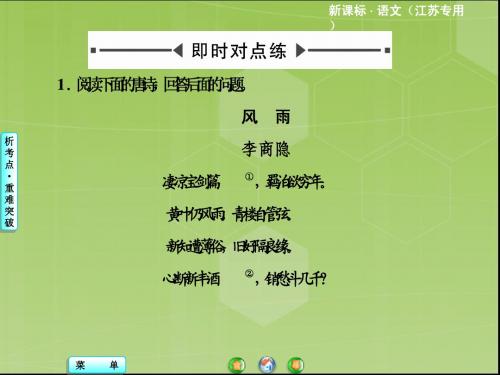 江苏高考诗歌专题参考答案2