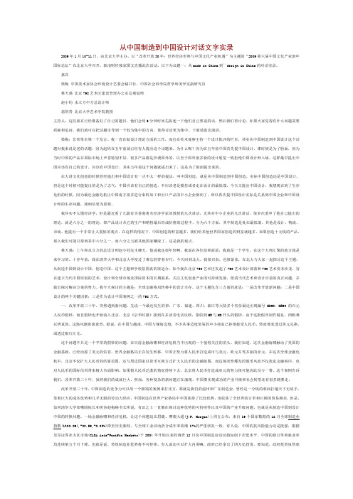 从中国制造到中国设计对话文字实录