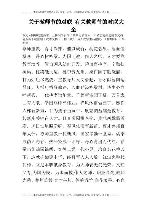 关于教师节的对联 有关教师节的对联大全