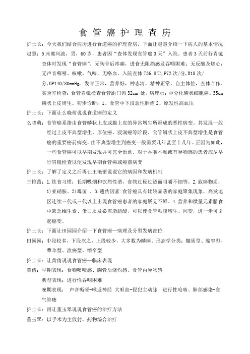 食管癌护理查房