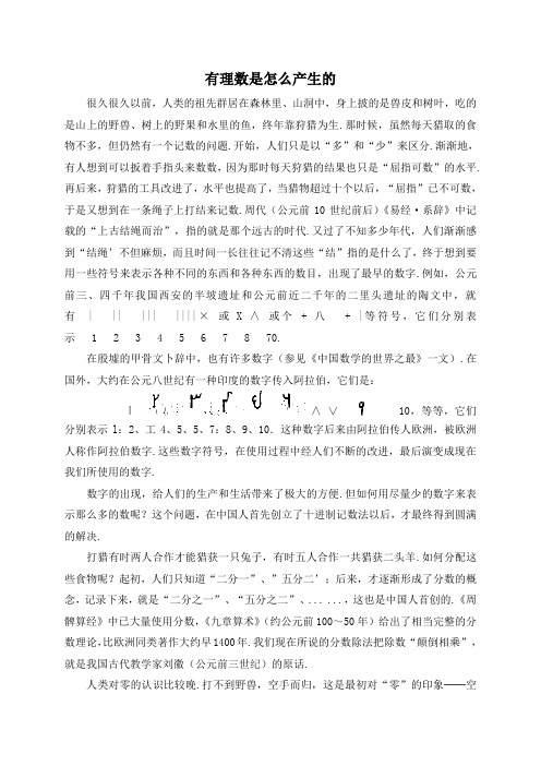 有理数是怎么产生的