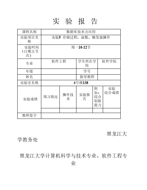 《数据库技术及应用》实验报告5