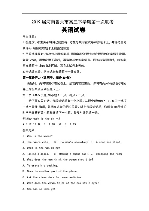 2019届河南省六市高三下学期第一次联考英语试卷及答案