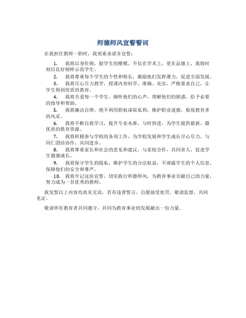 师德师风宣誓誓词