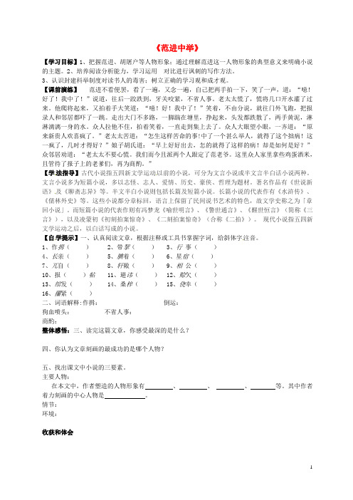 辽宁省东港市小甸子中学九年级语文上册 19 范进中举研学案(无答案) 新人教版