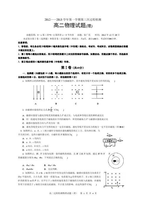 高二第一学期第三次过程检测试题