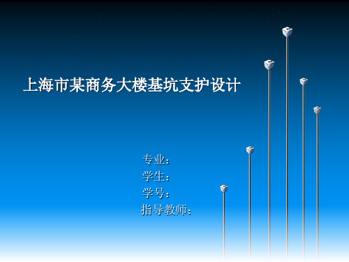 某商务大楼基坑支护设计