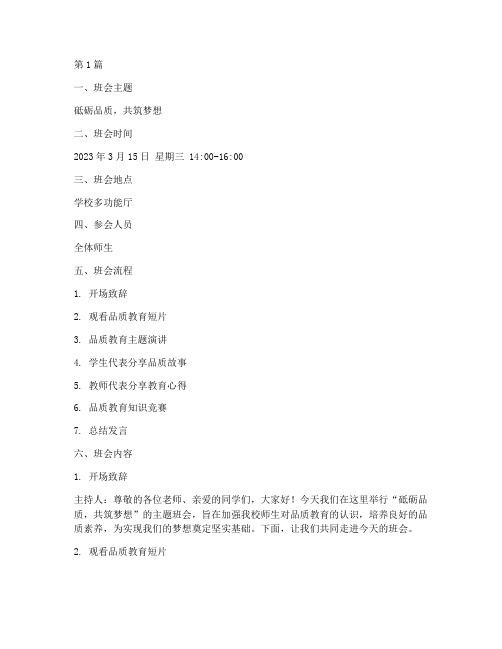 砥砺品质班会记录(3篇)