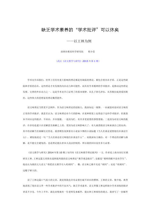 回击对语文味的攻击：缺乏学术素养的“学术批评”可以休矣docx