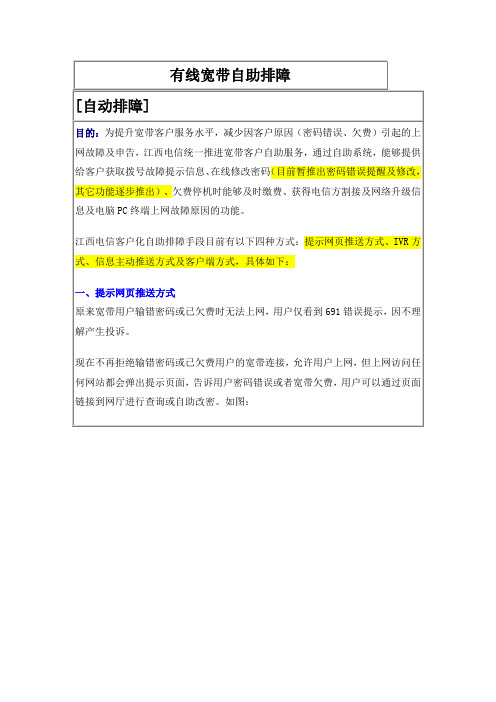 有线宽带自助排障