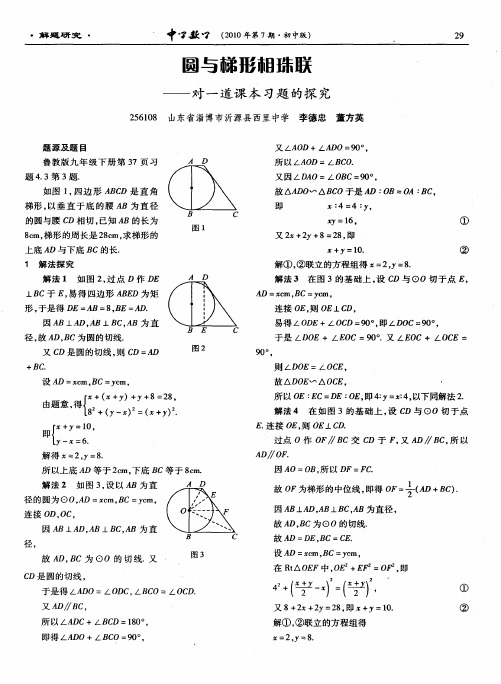 圆与梯形相珠联——对一道课本习题的探究