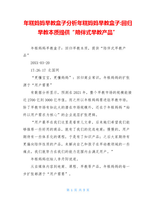 年糕妈妈早教盒子分析年糕妈妈早教盒子-回归早教本质提供“陪伴式早教产品”