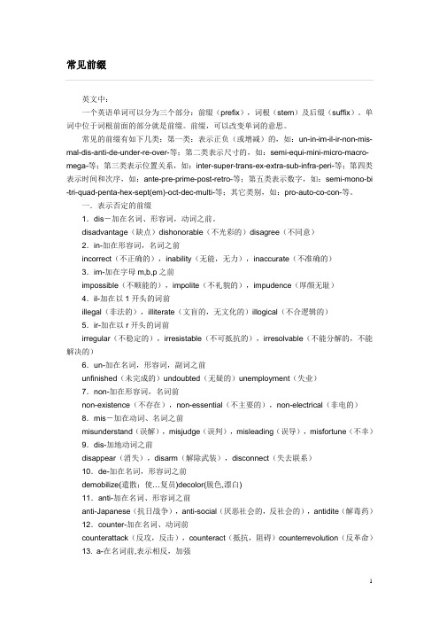 常见前缀