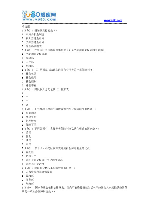 北语网院18春《社会保障概论》作业_2