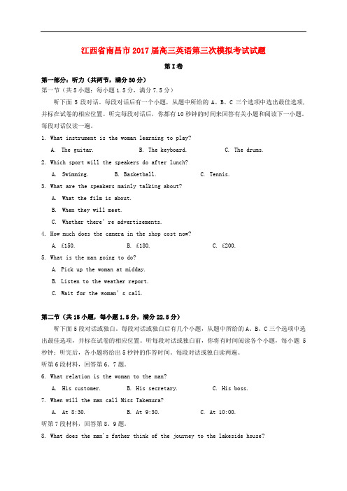 江西省南昌市高三英语第三次模拟考试试题