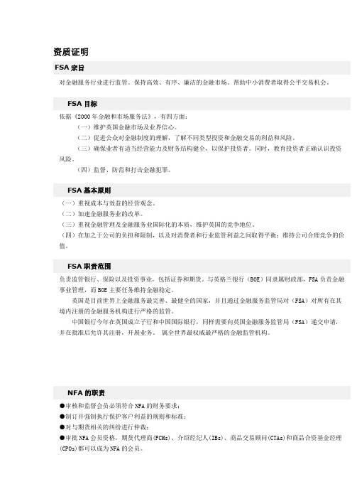 【泛欧贵金属】资质证明与资金安全