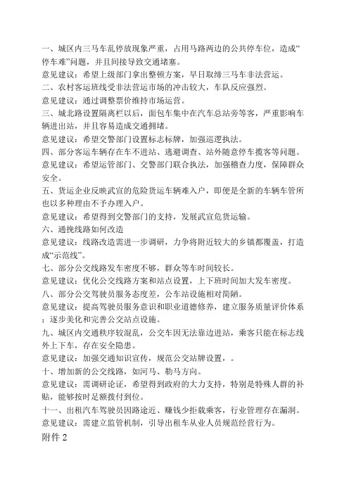 #党的群众路线教育实践活动征求意见表(已填)