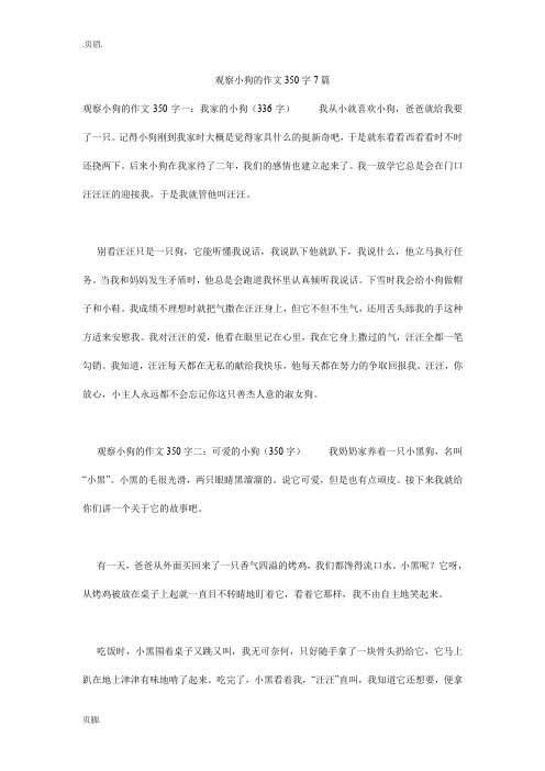 观察小狗的作文350字7篇