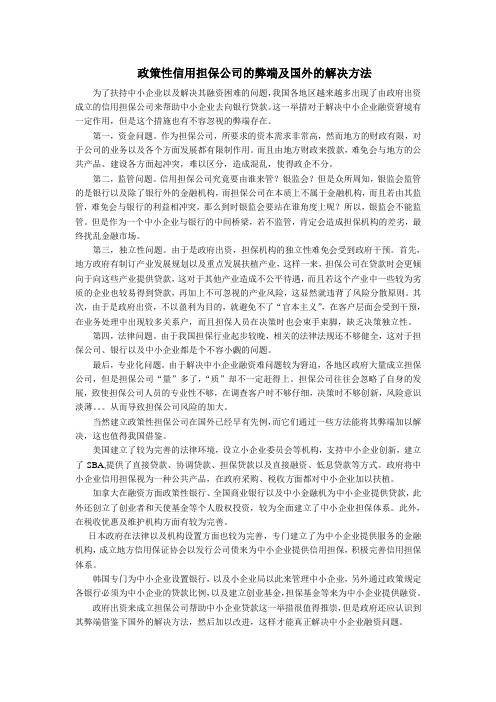 政府信用担保公司的弊端及国外的解决方法
