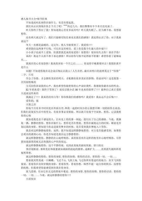 短信情书大全