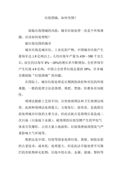垃圾围城,如何突围？