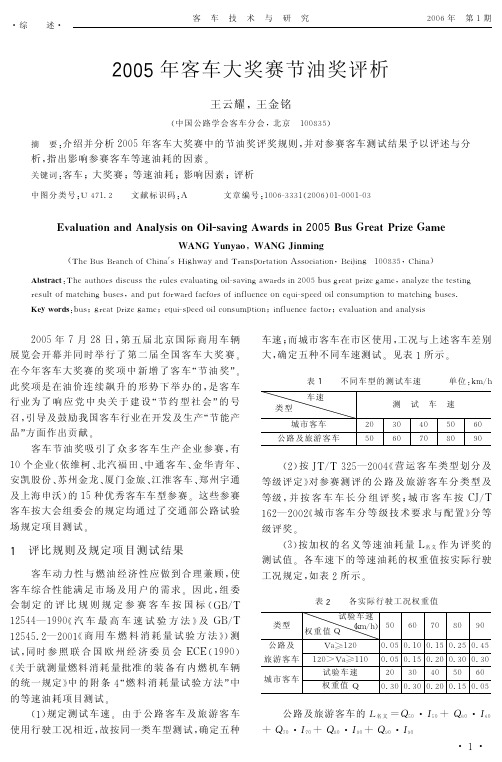 客车技术与研究060101