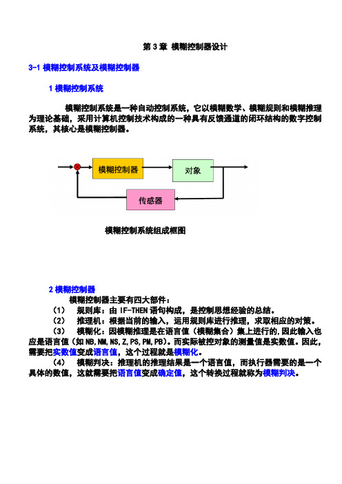 模糊控制器设计