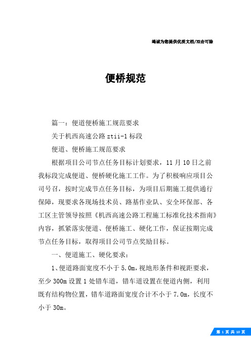 便桥规范