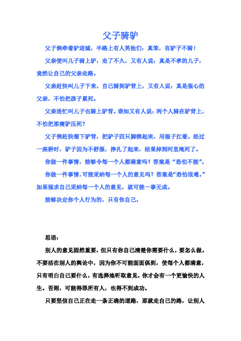 父子骑驴