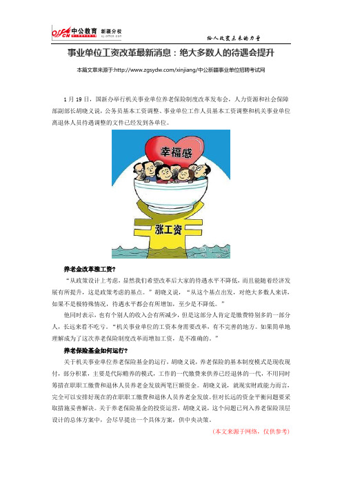 事业单位工资改革最新消息：绝大多数人的待遇会提升