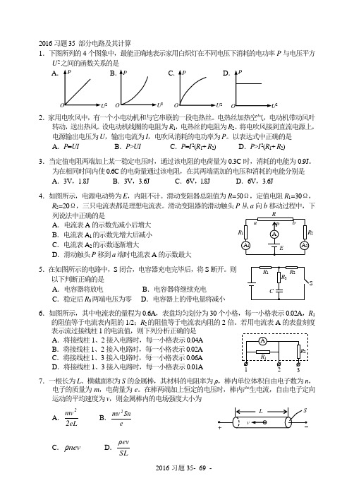 2016习题35 部分电路及其计算